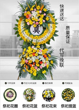 山东枣庄山亭区花圈代送